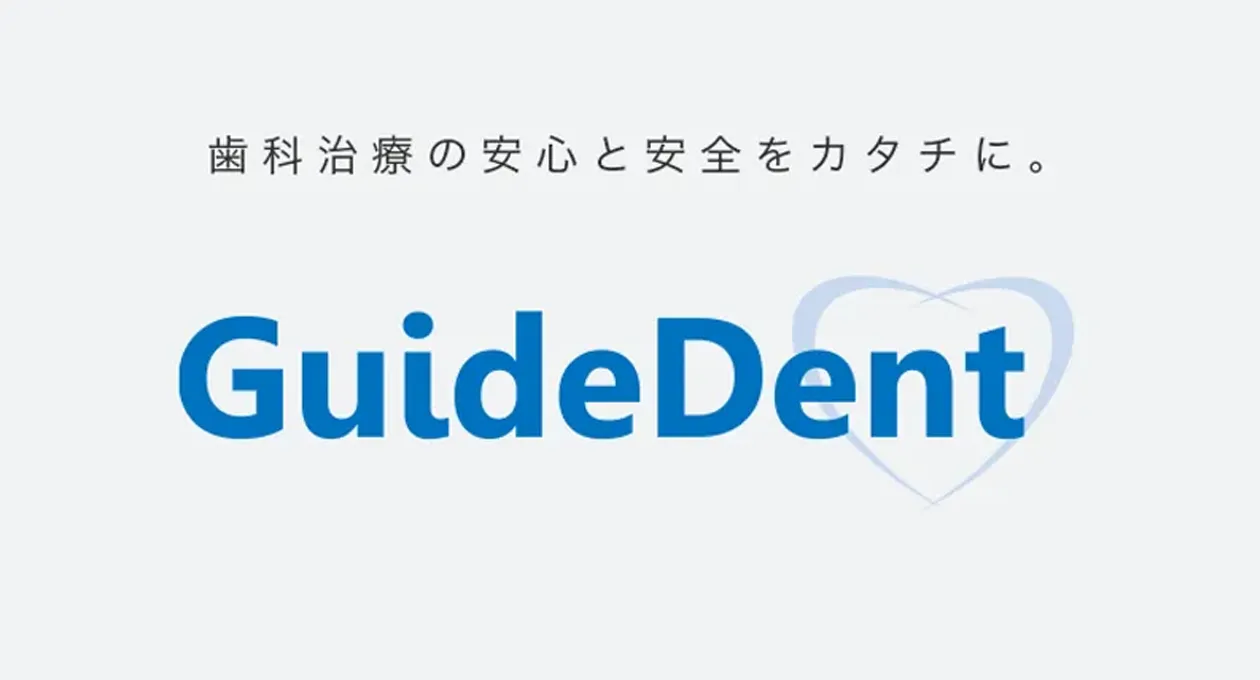 『インプラント10年保証』認定歯科医療機関